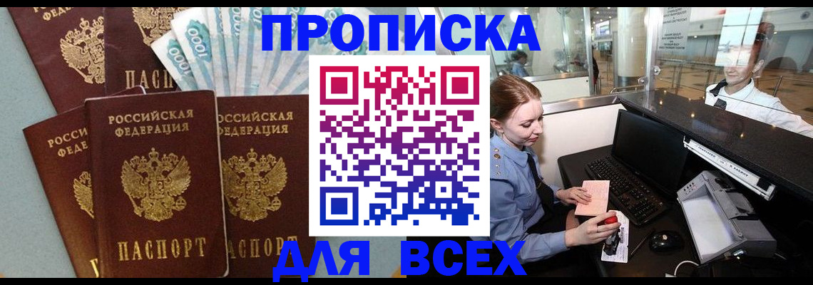 временная регистрация для всех в Мантурово